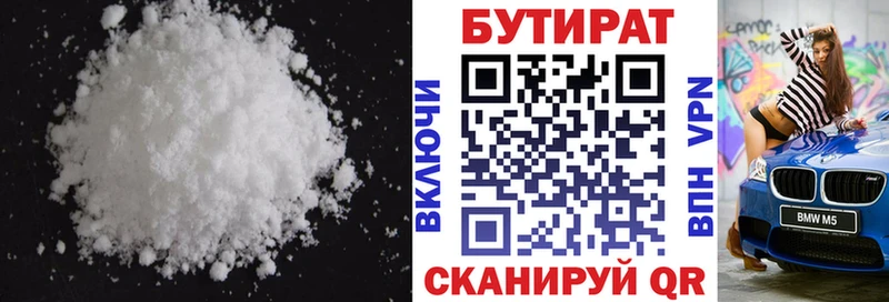 Бутират вода  Купить  Рузаевка 