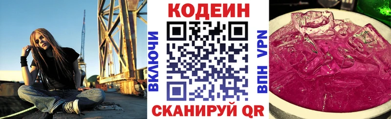 Codein Purple Drank  Купить  Рузаевка 